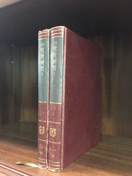 국역 악학궤범(合2권완질)