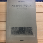 기호학이란 무엇인가