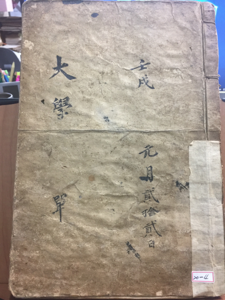 대학장구대전 大學章句大全  내각장판 경진신간 內閣藏板 庚辰新刊 목판본