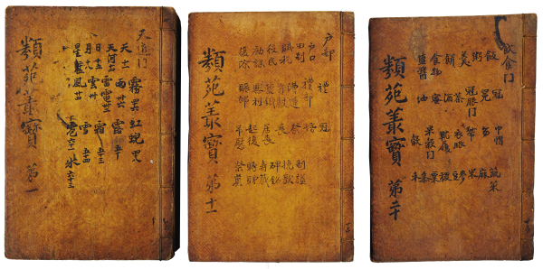 유원총보 類苑叢寶 47권25책