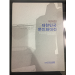 제16회 대한민국 문인화대전 2015