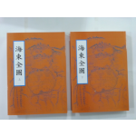 고지도 해동전도 古地圖 海東全圖 전 2책 완질