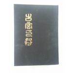 고궁인존古宮印存 영인본