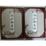 전역 개자원화전 全譯芥子園畵傳 영인본 상하 2책 완질