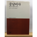 중남미사 : 중남미 근현대 정치사