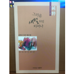 그리움 새털처럼 피어나 (2016초판)