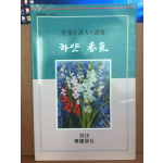 하얀향기 (문재구시집,2010초판)