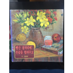 빨간 잠자리에 붓끝을 빌려주고