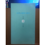 도둑고양이 되기 (조숙향시집,2016초판)