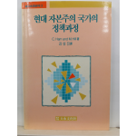 현대 자본주의 국가의 정책과정