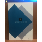 물미해안에서 보내는 편지 (고두현시집,2005초판)