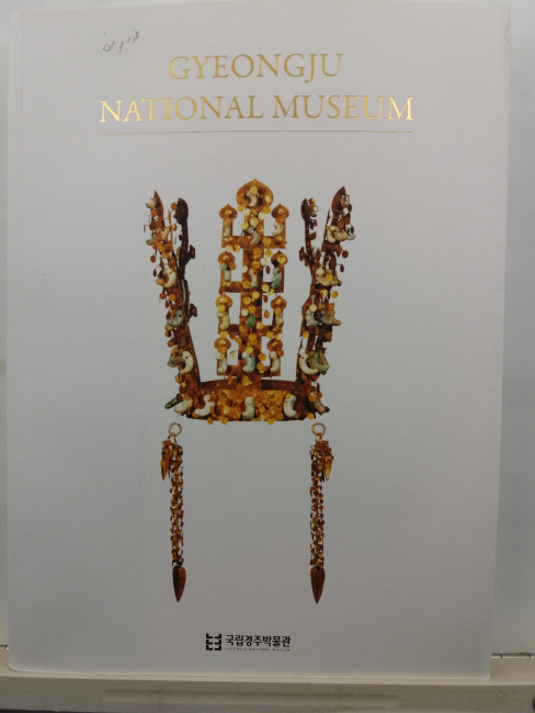 Gyeongju National Museum(경주국립박물관 : 영문판)
