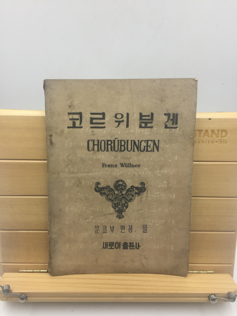 코르위분겐 (1956년)