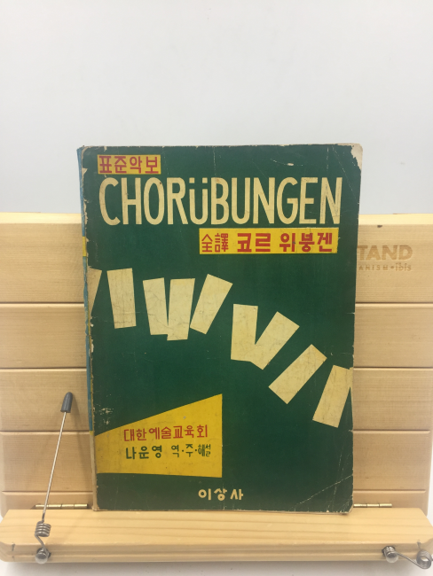 코르 위붕겐 (1960년)