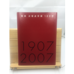 화보 고대교우회100년(1907-2007)