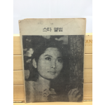 스타앨범 (1977년)