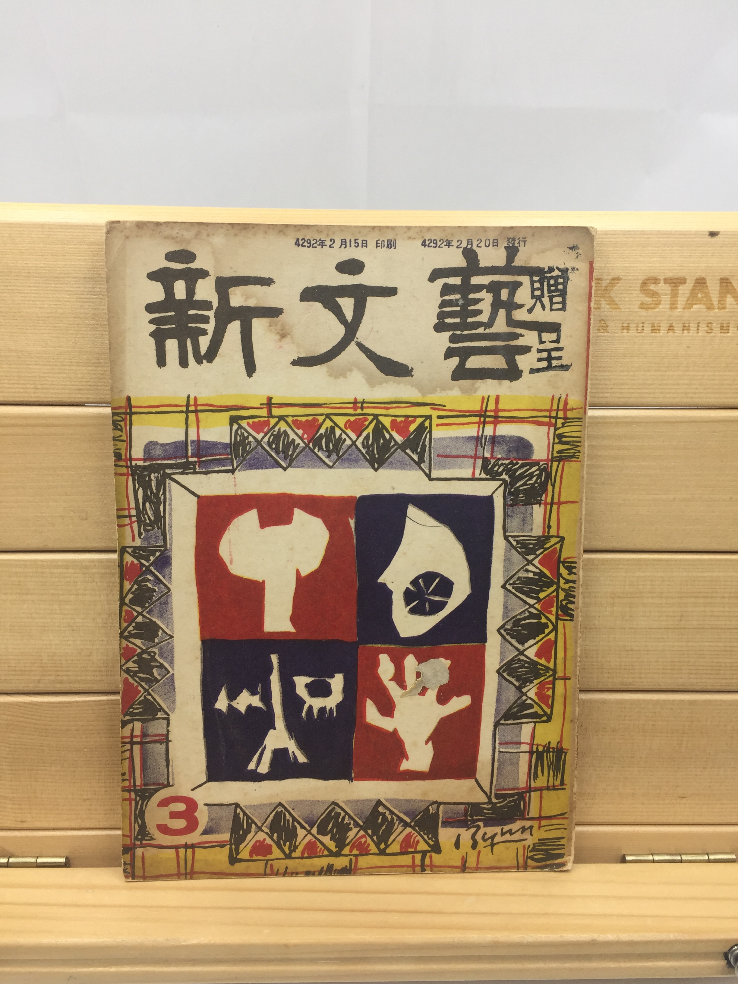 신문예 통권 9호 (1959년)