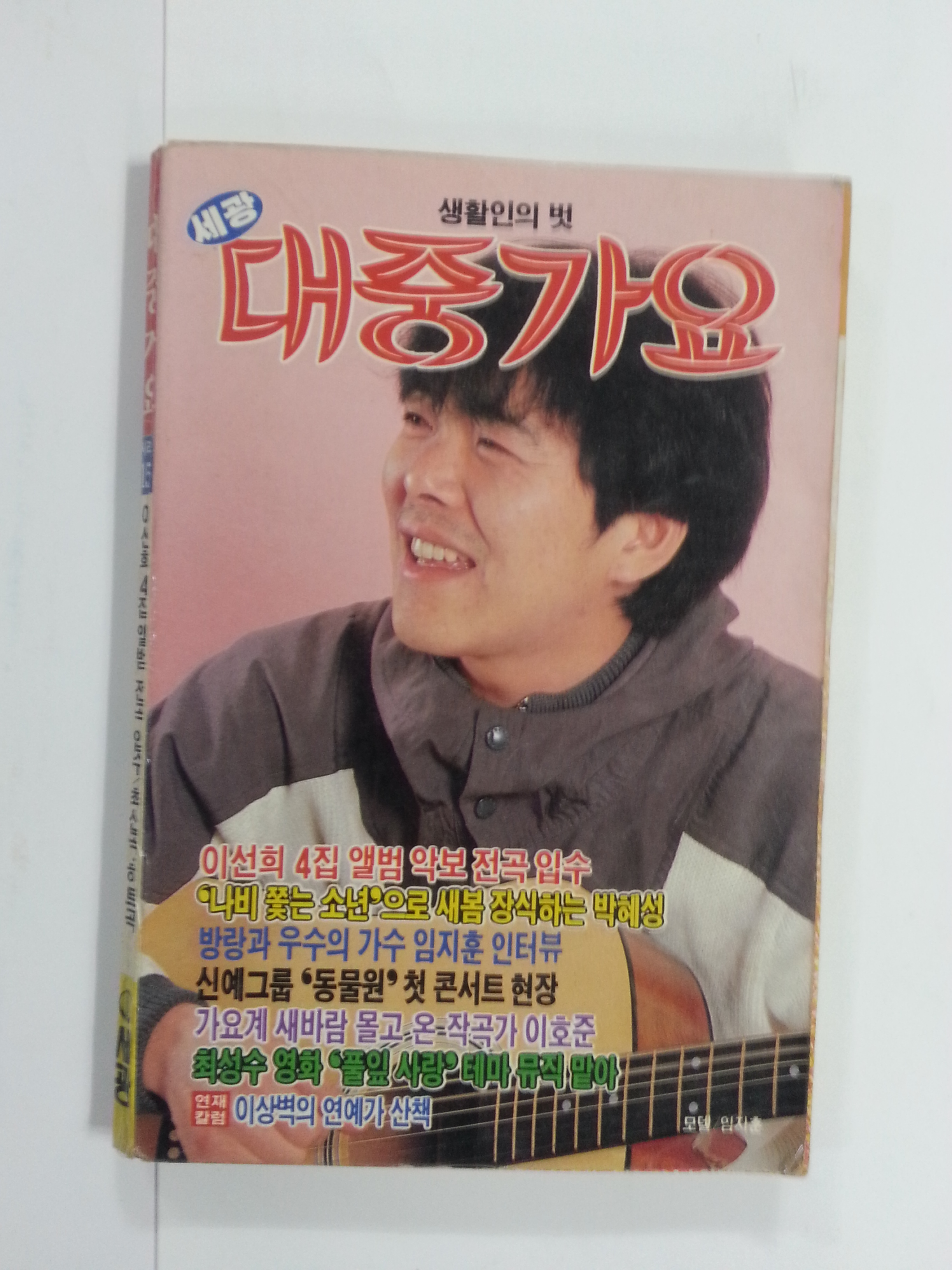 대중가요 (1988년)