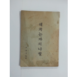 외치는 자의 나팔