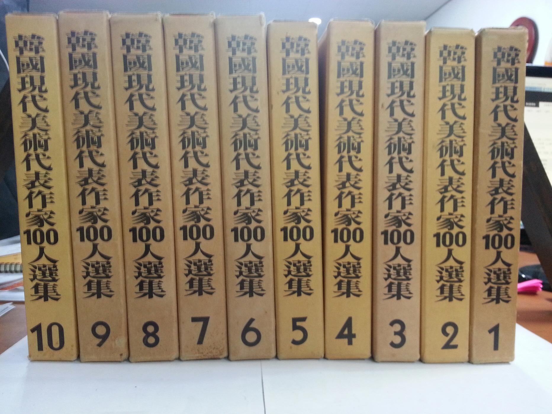 한국현대미술대표작가100인선집 100권 (1975년초판~1980중판)