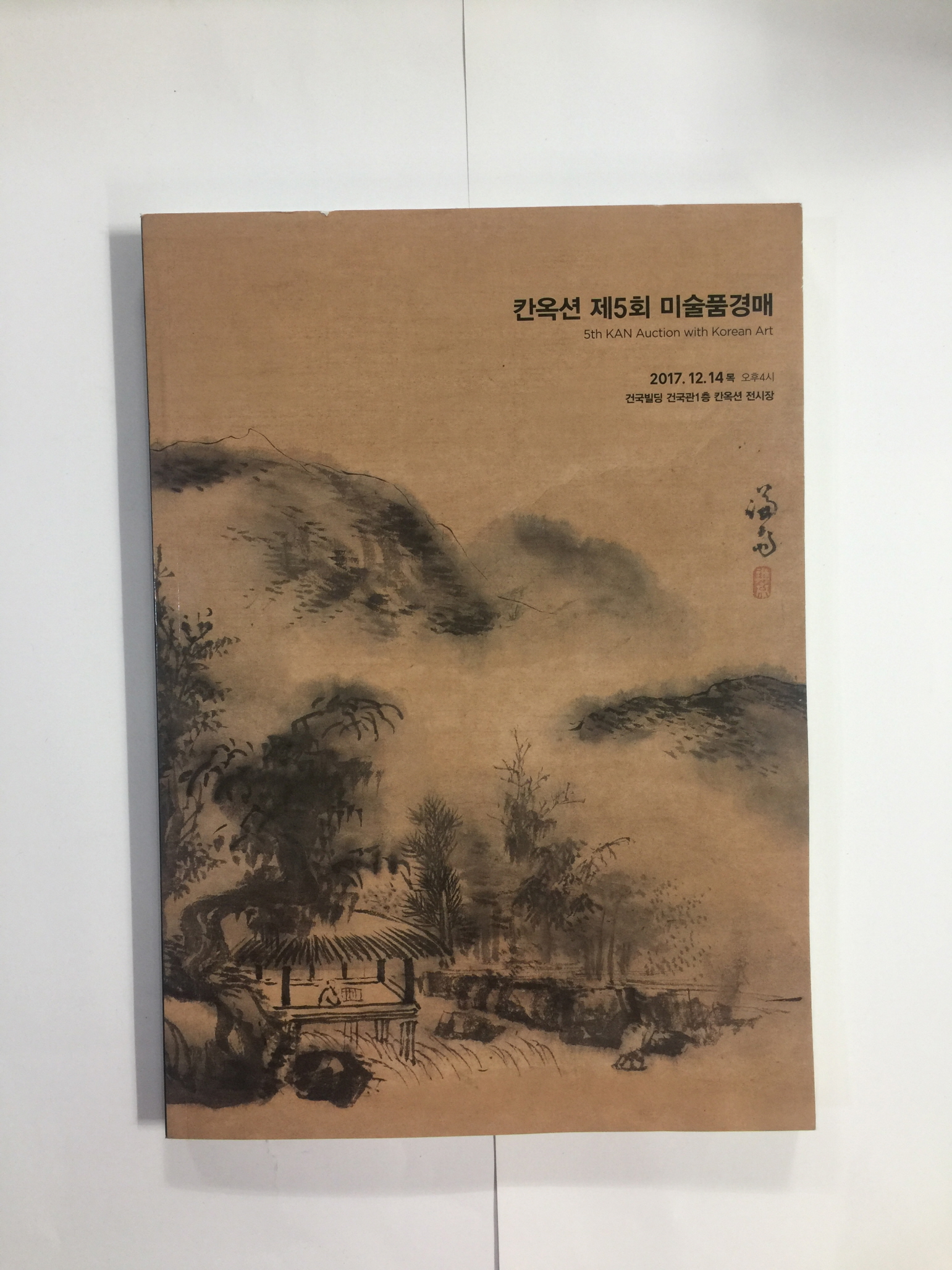 칸옥션 제5회 미술품경매