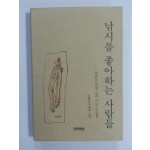 낚시를 좋아하는 사람들