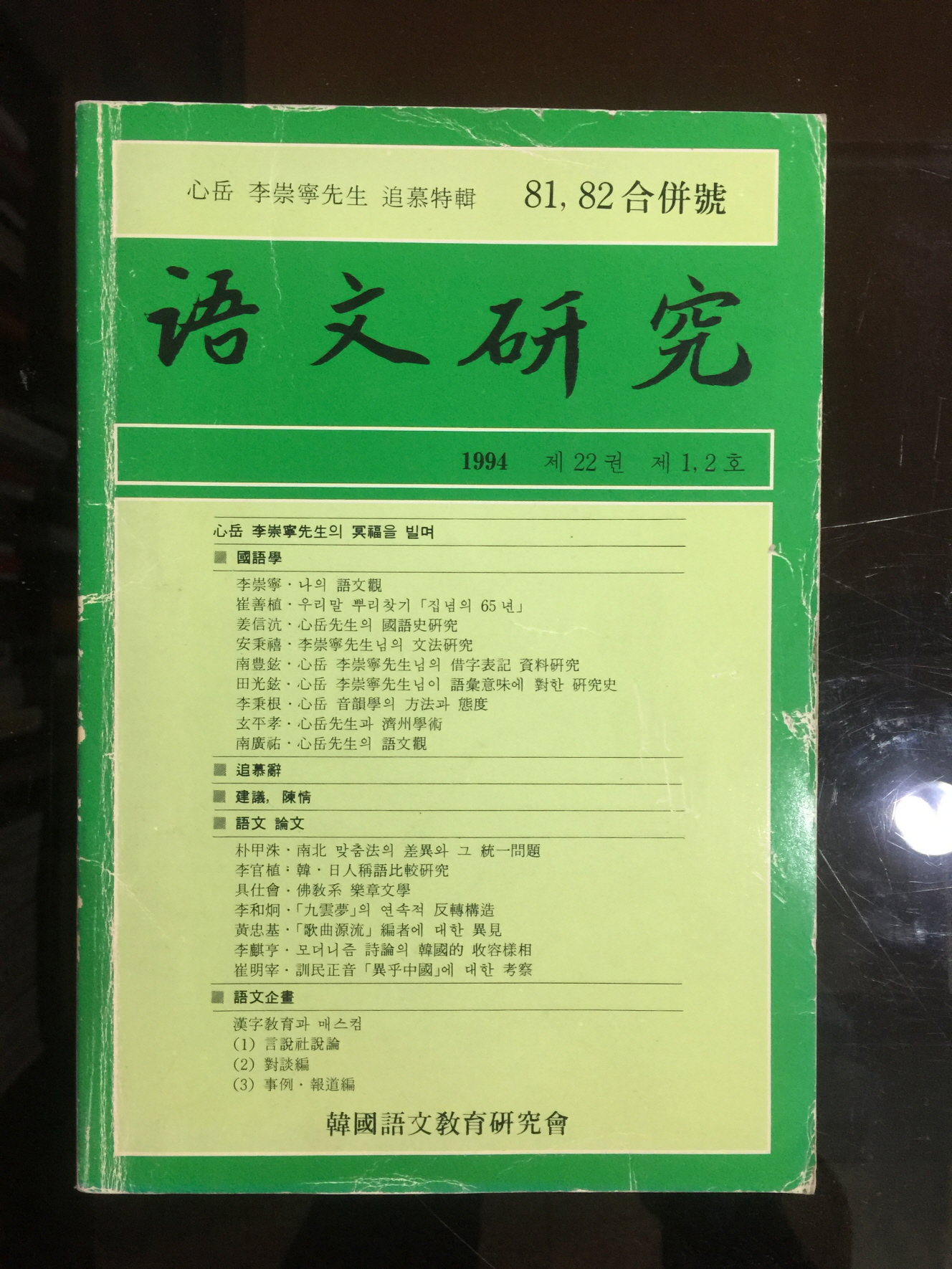 어문연구 1994 제22권 제1,2호