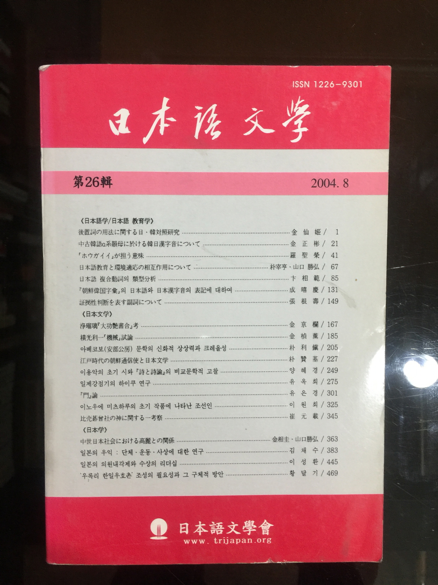 일본어문학  (2004년)