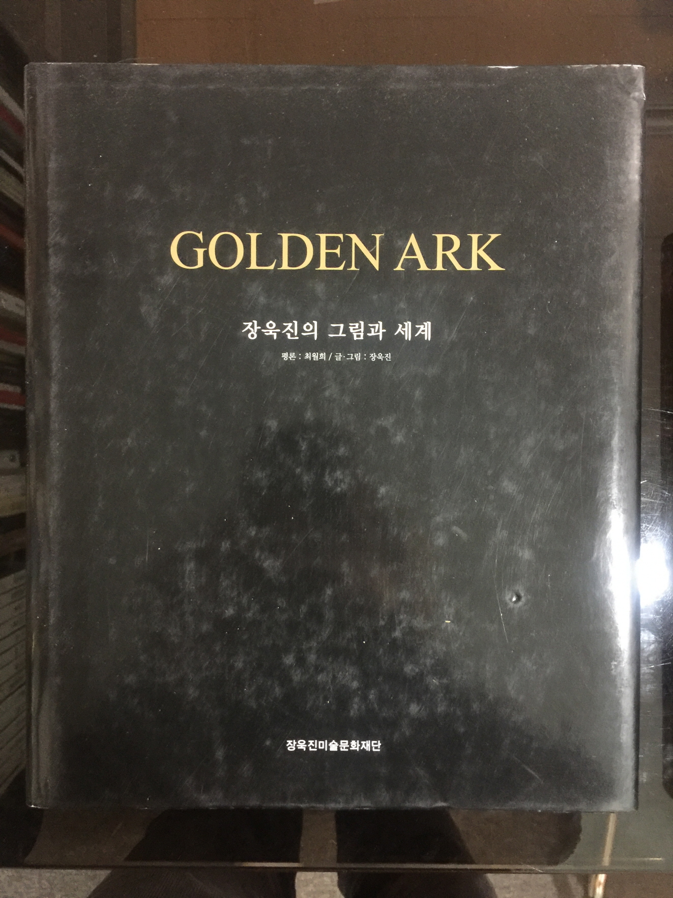 장욱진의 그림과 세계