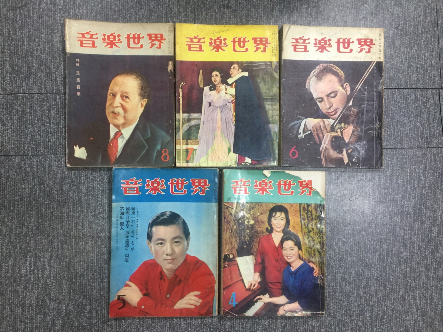 음악세계 창간호~5호