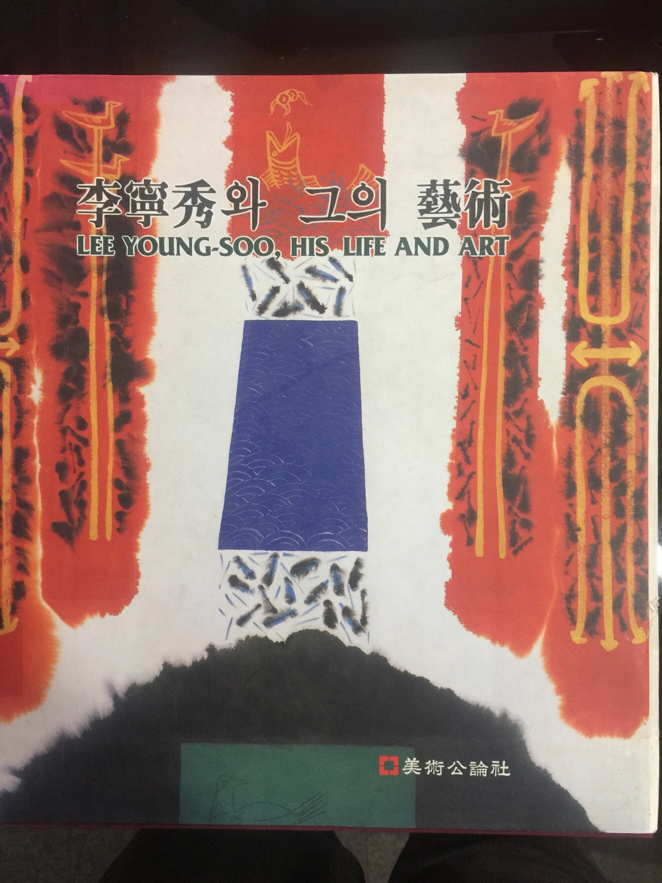 이영수와 그의 예술