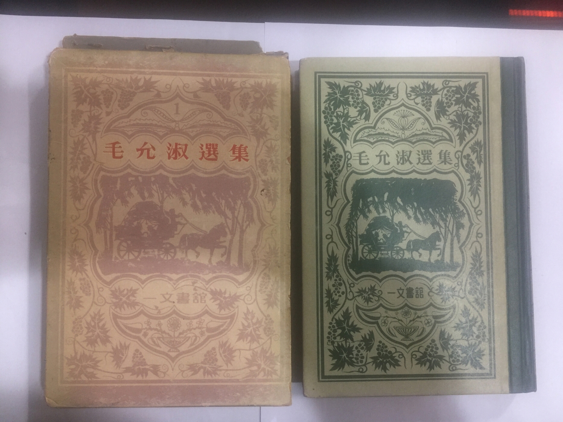 빛나는 지역 (모윤숙선집1, 1962년초판)