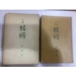 구집 한국 (이한수, 1971년초판)