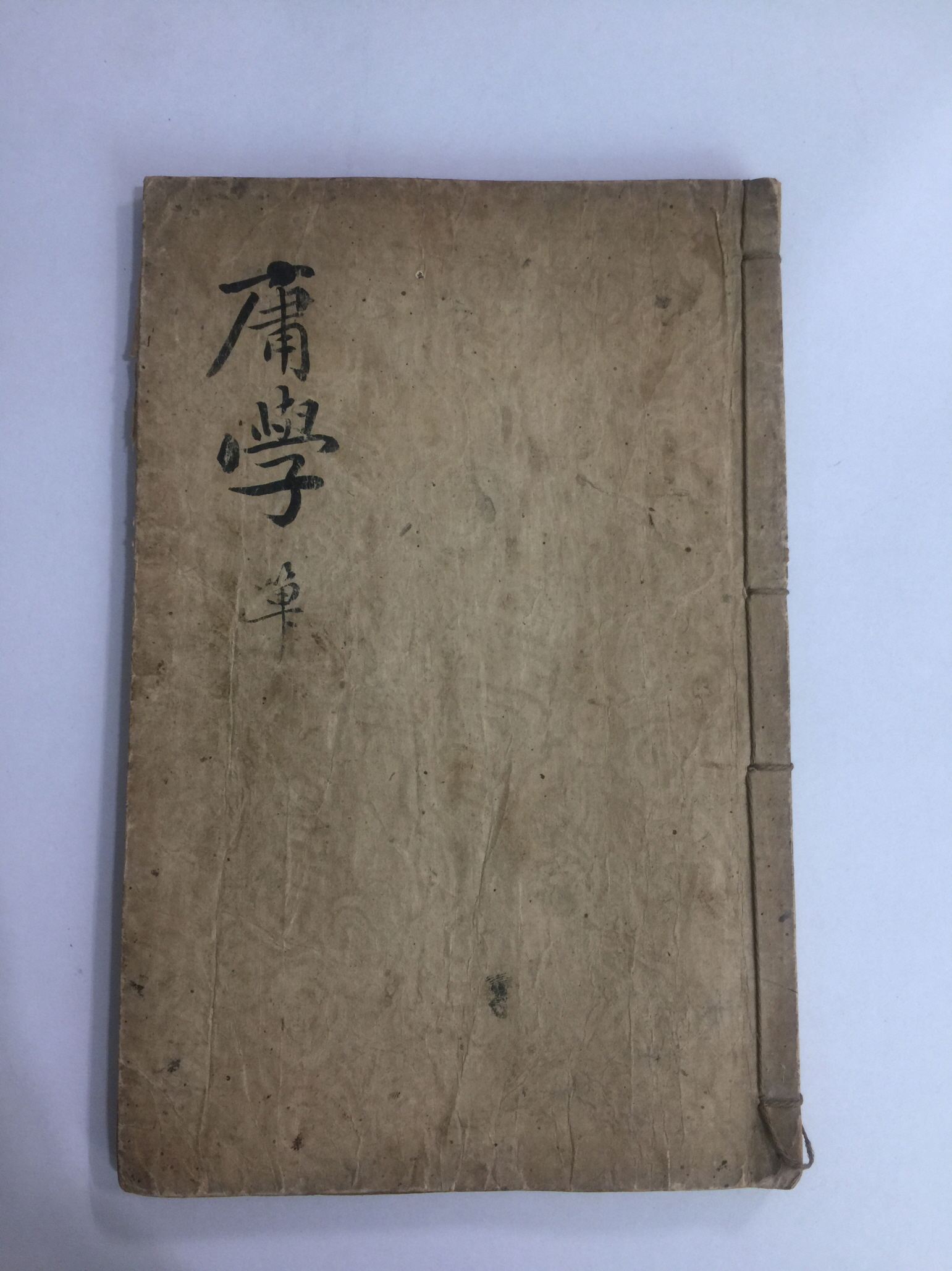 대학중용 (1890년)