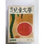 현대 아동문학 창간1집 (1973년)