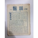 의학(의료) 의림 제12호 (1955년발행)