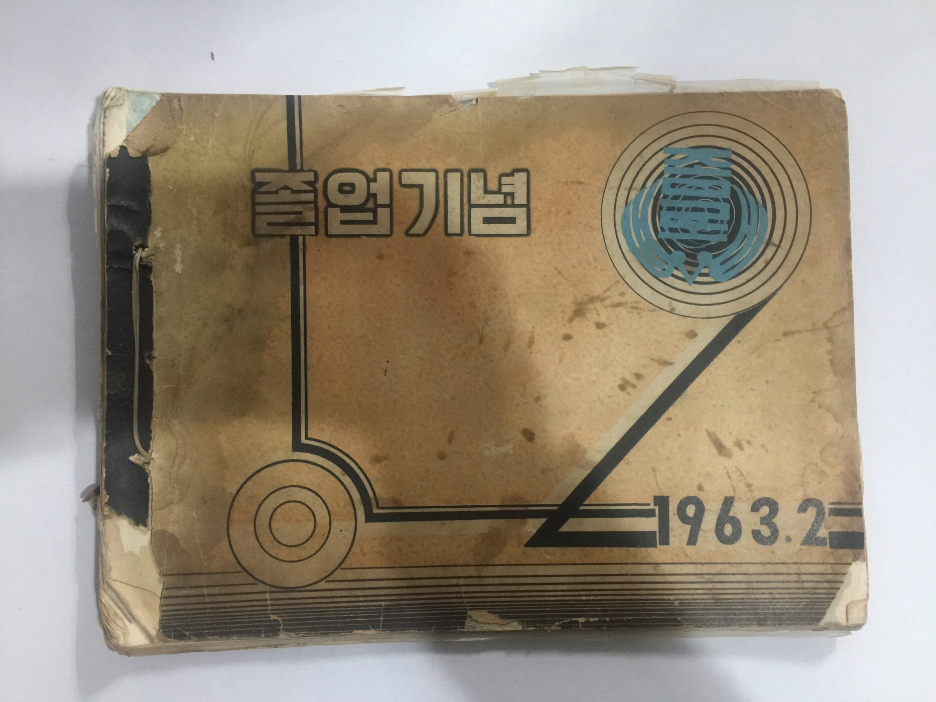 졸업기념 제55회 대구종로국민학교 (1963년)