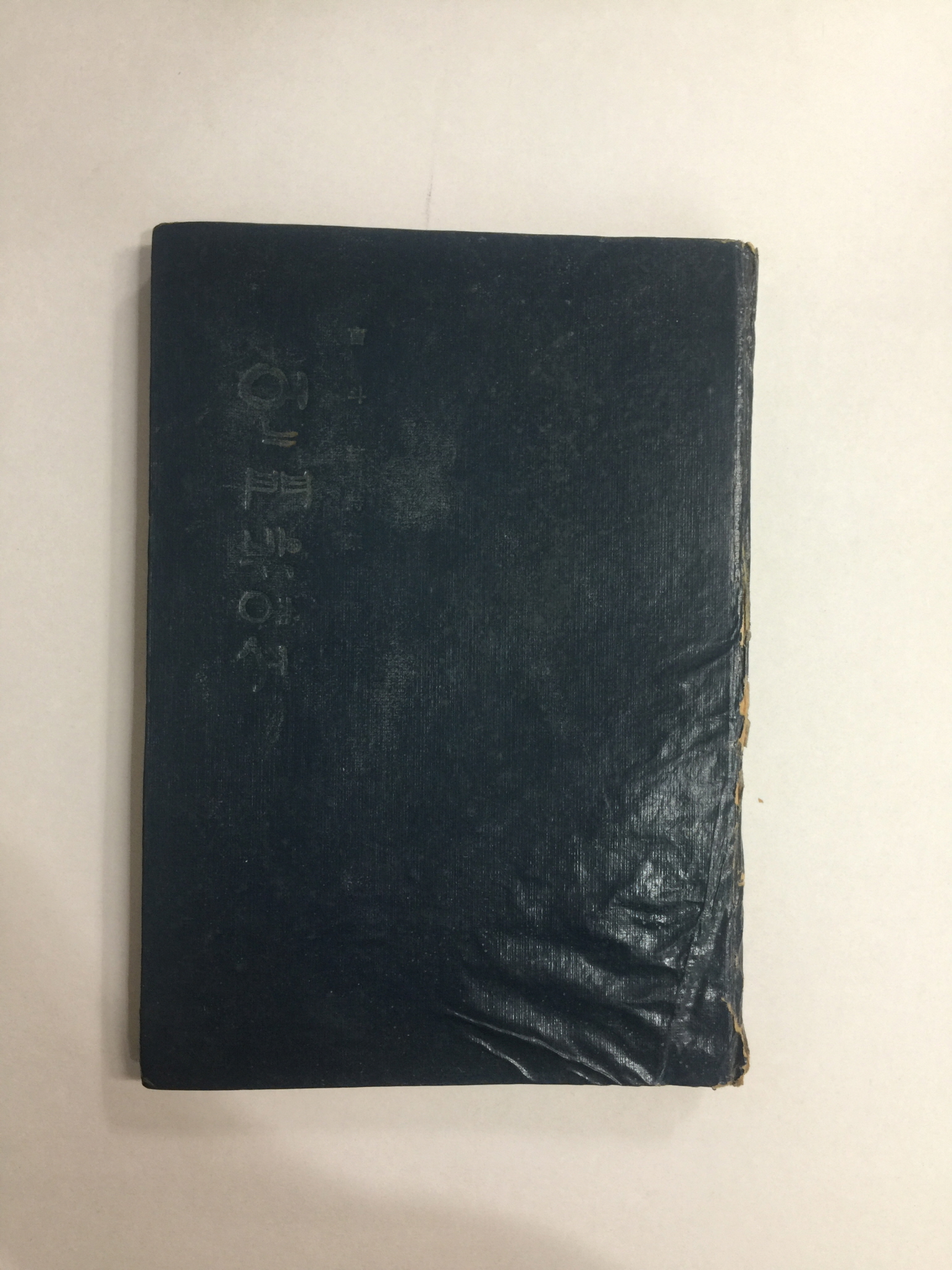 어느 문 밖에서 (조두현시집, 1967년초판)