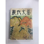 현대문학 11 (1980년)