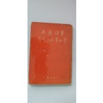 고원 시집 [속삭이는 불의 꽃]