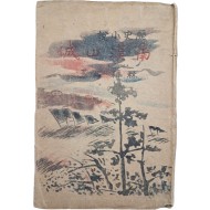 [5] 임경일(林耕一)의 역사소설 [남한산성 南漢山城]