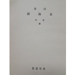 임화 시집 [현해탄 玄海灘]