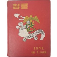 ‘주월청룡부대’ 제5대대 기념앨범 [청룡]