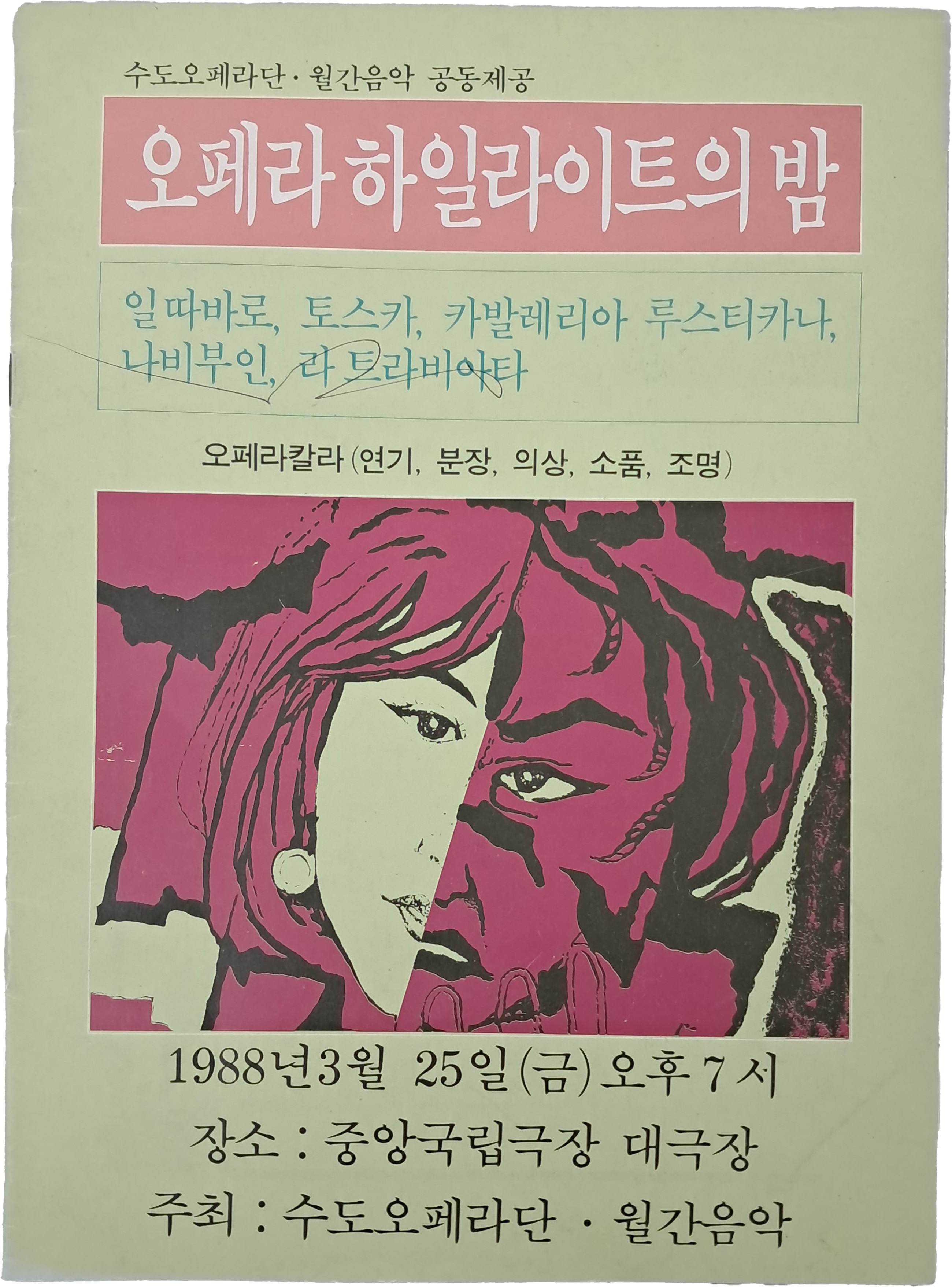 [오페라 하이라이트의 밤] 팸플릿