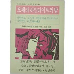 [오페라 하이라이트의 밤] 팸플릿