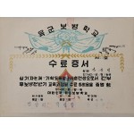종군화가들에 의해 아름답게 디자인된 [육군보병학교] 수료증서