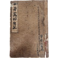 세계만국연계