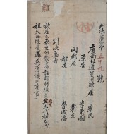 평리원(平理院) 판결서 제59호