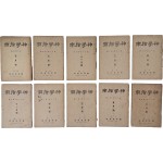 [신학지남 神學指南] 10책