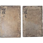 [5] 내사(內賜) 도장이 있는 금속활자본 [심경부주 心經附註] 4권 2책 완질